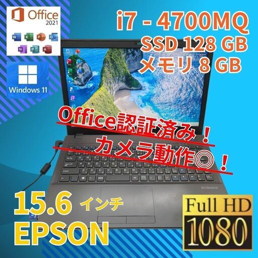 フルHD 動作◎ 15.6 エプソン ノートPC Endeavor 5900E Core i7-4700MQ windows11 pro 8GB SSD128GB  カメラあり オフィス (B016)