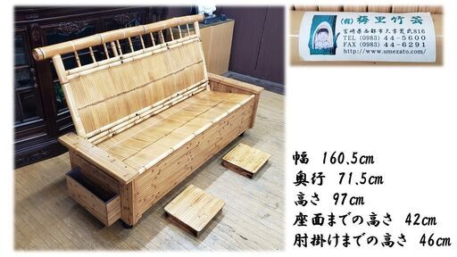 G14　美品　梅里竹芸 健康長椅子 オットマン マガジンラック 付き