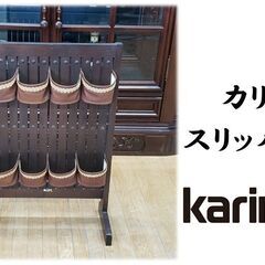 G13　カリモク スリッパラック