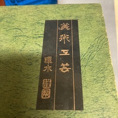 工芸品　置物
の画像