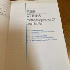 🔴X線CTの実践 医学書⑥の画像
