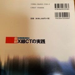 🔴X線CTの実践 医学書⑥の画像
