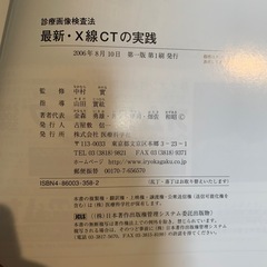 🔴X線CTの実践 医学書⑥の画像