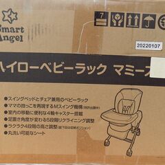 ハイローベビーラック マミースイング　ブランド：西松屋の画像
