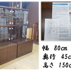 G11　白川木工 特注品 ガラス扉付き コレクション棚　2台セットの画像