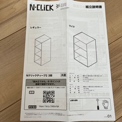 ニトリ　N-Click カラーボックス　収納　木目調の画像