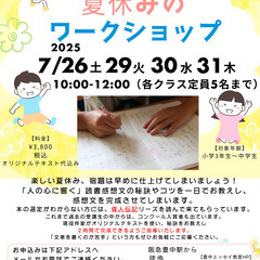 夏休みの宿題を早く済ませてしまいましょう！読書感想文をご一緒に　...