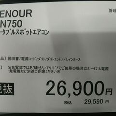 ポータブルスポットエアコン/EENOUR/QN750の画像
