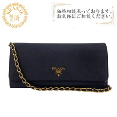 プラダ PRADA 長財布 サフィアーノ チェーンウォレット