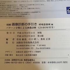 🔴呼吸器 医学書 ⑧DVD付きの画像