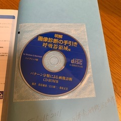 🔴呼吸器 医学書 ⑧DVD付きの画像
