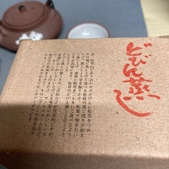 未使用品　どびん蒸し
の画像