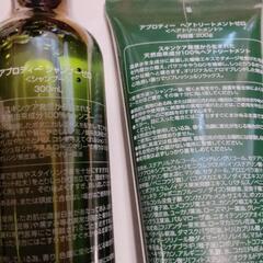 無添加天然100%アプロティー　シャンプー　ヘアトリートメント　ゼロ　ティエンズ　未開封品の画像