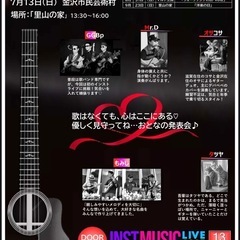 07/13sun13:30-インスト・ギターミュージックラ…