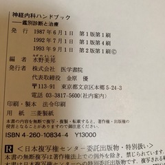🔴神経内科ハンドブック 医学書⑨の画像