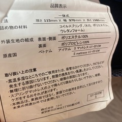 5ヶ月使用　ニトリ　マットレス13日までの画像