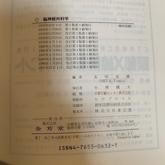 🔴脳神経外科 医学書⑩の画像