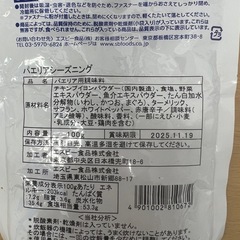 パエリアシーズニングの画像