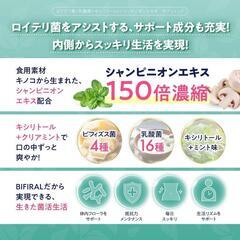 【新品未開封】90日分❣ビフィラル ロイテリ菌 クリアミント味 乳酸菌 ビフィズス菌 国内製造の画像