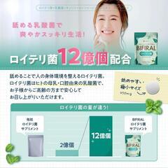 【新品未開封】90日分❣ビフィラル ロイテリ菌 クリアミント味 乳酸菌 ビフィズス菌 国内製造の画像