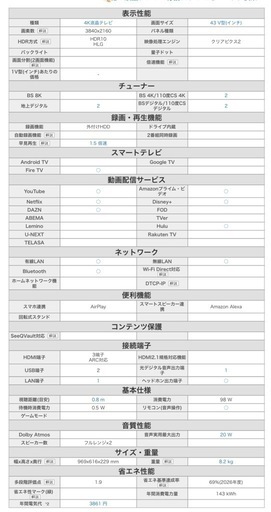 ?【決まりました43インチ