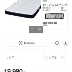 5ヶ月使用　ニトリ　マットレス13日までの画像