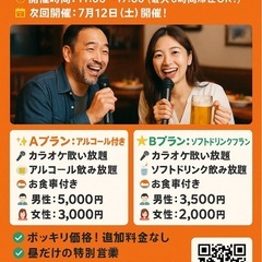 	7/12昼限定🌞カラオケ×ごはん×飲み放題の贅沢プラン！