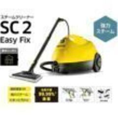 掃除機 ケルヒャー スチームクリーナー SC2 EasyFix イエローの画像