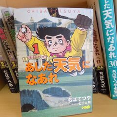 あした天気になあれ　1～11巻セット・3０・35巻の画像