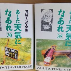 あした天気になあれ　1～11巻セット・3０・35巻の画像