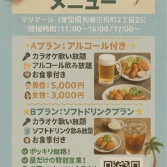 7/12 昼飲み5,000円ポッキリ最大4、5時間飲み放題…