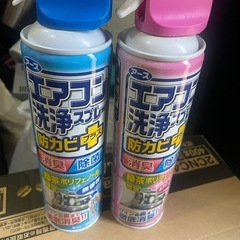 未使用　2本セット　エアコン洗浄スプレー　防カビプラス