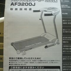 ★ ALINCO AF3200J FITNESS PRO 電動ウォーカー　ウォーキングマシーン　介護用品　運動の画像