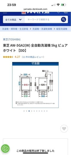 東芝 洗濯機 5kg  AW-5GA2