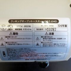 ドウシシャ オーブントースター DOT-240 2004年製 白 ホワイト レトロ 札幌 北20条店の画像
