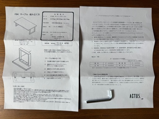 アクタス FBKダイニングテーブル