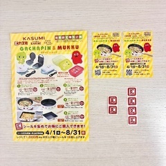 ポイントシール6枚と台紙のセット