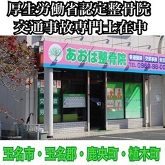 整骨院受付スタッフさん募集です♪の画像
