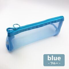 【無料】ブルー メッシュペンケース ポーチ 30個ほどの画像