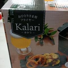 0709-050 サンコー おひとりさま用 フライヤー Kalari -カラリ-の画像
