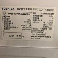 TOSHIBA 東芝 電気洗濯機 AW-700J4 2024年製 7kg 50/60Hz 25g菊HGの画像