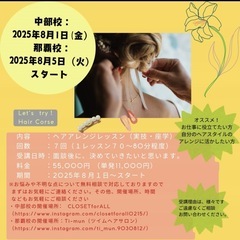 婚活アドバイザー兼現役美容師がお伝えする 「自己流卒業♡プロ流で垢抜ける！」 の画像