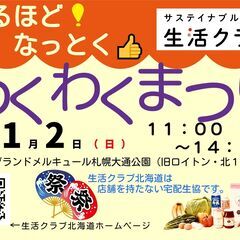わくわくまつり