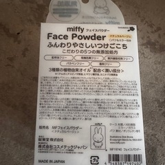 ミッフィー フェイスパウダーの画像