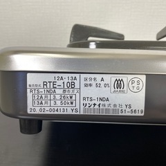 リンナイ 都市ガス一口ガスコンロ  2020年製 0709-4の画像