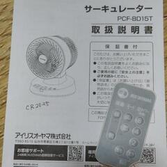 IRIS OHYAMA サーキュレーター　中古美品/分解掃除済の画像