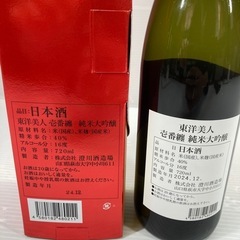 希少地酒 東洋美人 純米大吟醸 壱番纏 720mlの画像