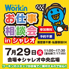 就職･転職フェア★お仕事相談会！7月29日(火)in紙屋町…