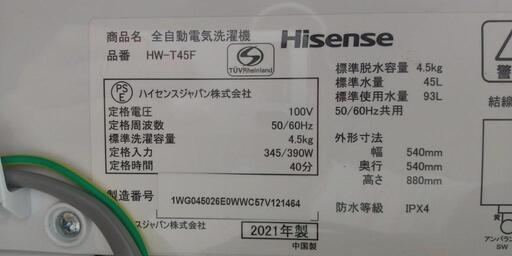 取置★2021年製ハイセンス4.5kg全自動洗濯機c★