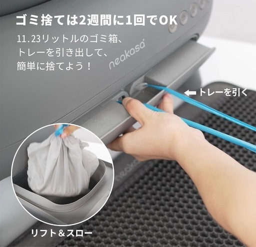 ネアカサ　Neakasa 猫　全自動　自動清掃　猫トイレ　センサー搭載　専用アプリあり